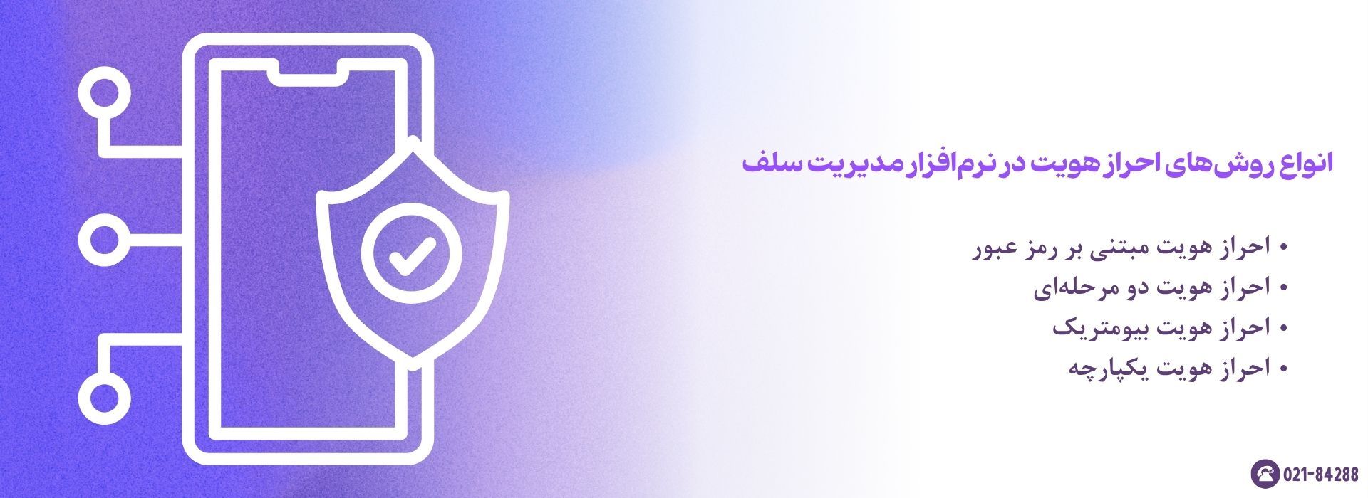 انواع احراز هویت در نرم افزار سلف